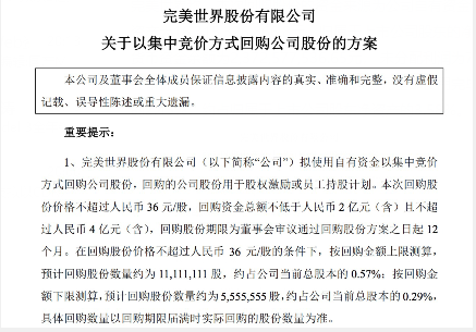 完美世界：拟以2亿至4亿元回购股份 用于股权奖励或员工持股计划