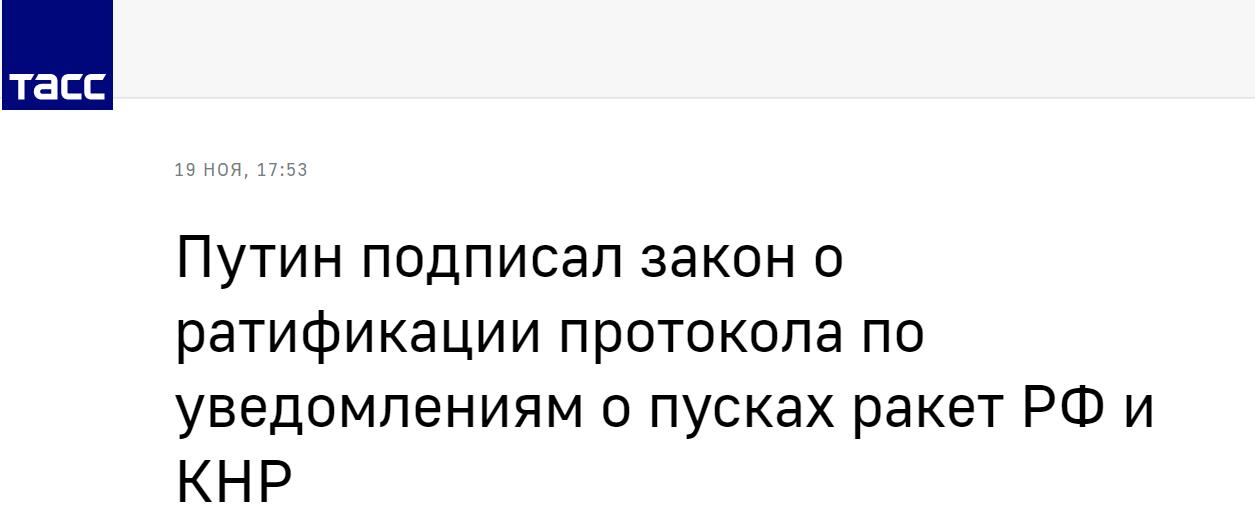 普京批准关于延长中俄关于相互通报发射弹道导弹和航天运载火箭的协定有效期的议定书