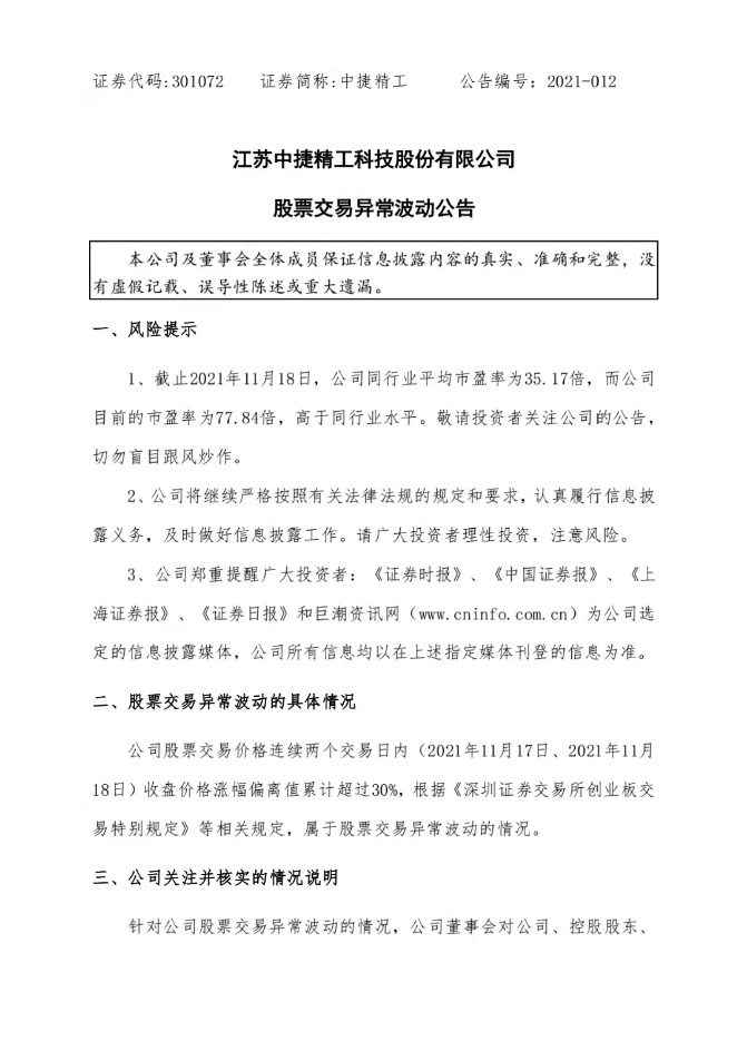 连收三个20CM涨停！上市以来大涨5倍 日换手率超7成 公司：切勿盲目跟风炒作