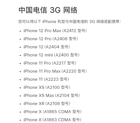 再见CDMA！iPhone 13全系不再支持中国电信2G/3G网络