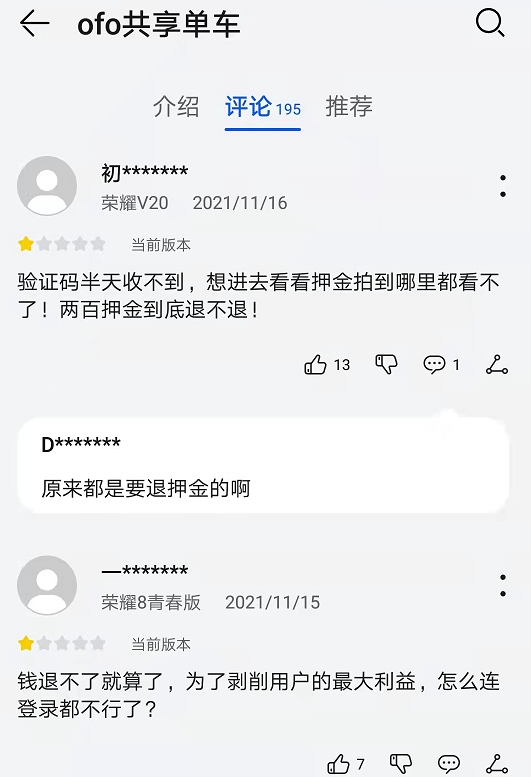 华为应用市场网友留言截图