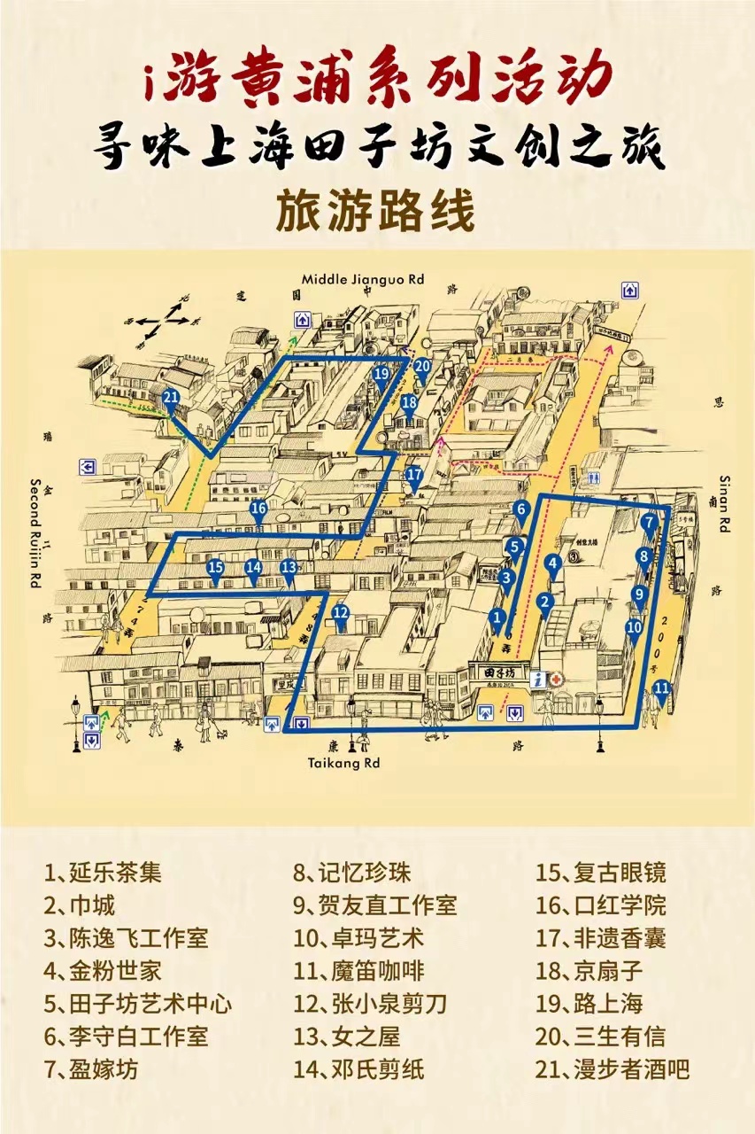 田子坊里寻味上海i游黄浦活动上新