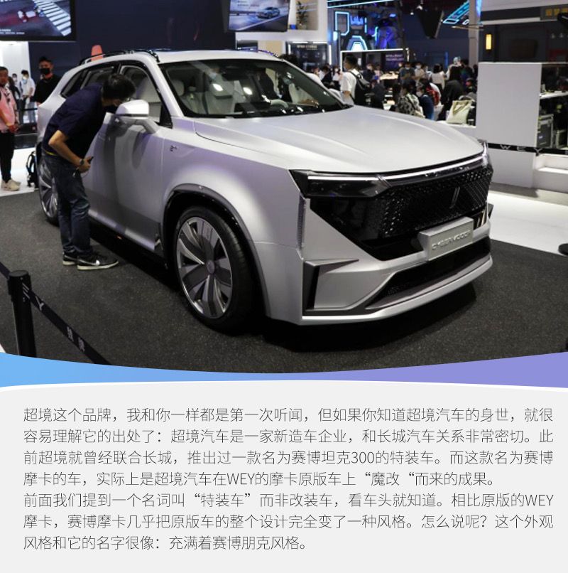 它可不只是改装车超境赛博摩卡实拍图解