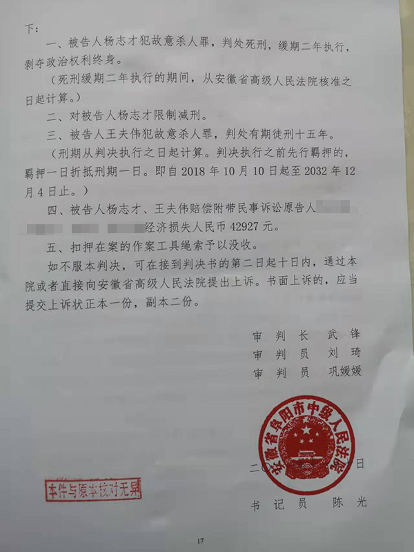  阜阳中院重审判决（部分）