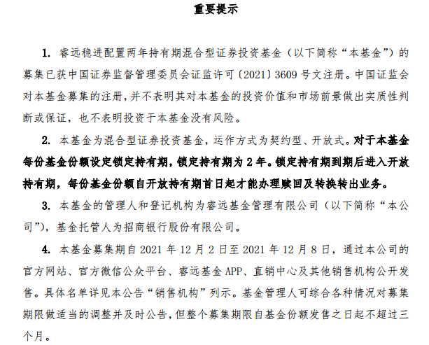 睿远基金旗下第三只基金来了！副总经理挂帅，限额100亿元