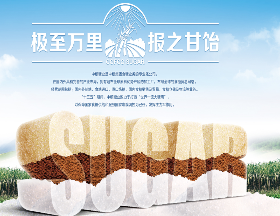 寒潮"发货",上市公司"受伤",中粮糖业预计净利润损失超1.8亿|中粮糖业