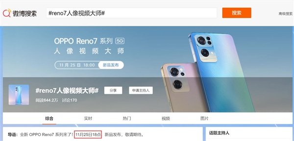 OPPO Reno7系列曝光：首次全系直屏 工业设计脱胎换骨