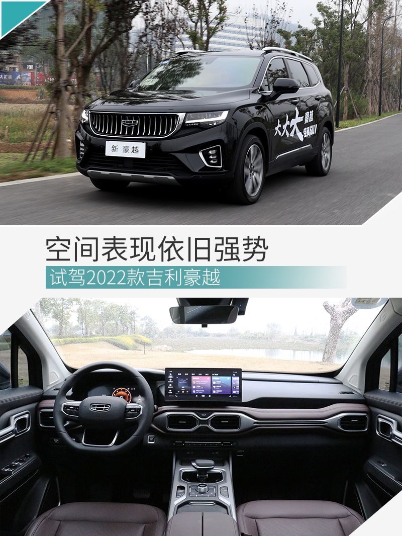 2020年6月,吉利效仿奇瑞,推出售价与紧凑型suv看齐的中型suv——豪越.