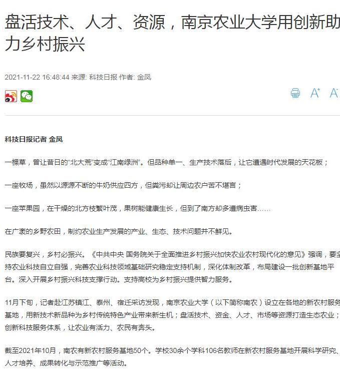 南京农业大学：发挥校地桥梁纽带作用 打造乡村振兴的科技“发动机”