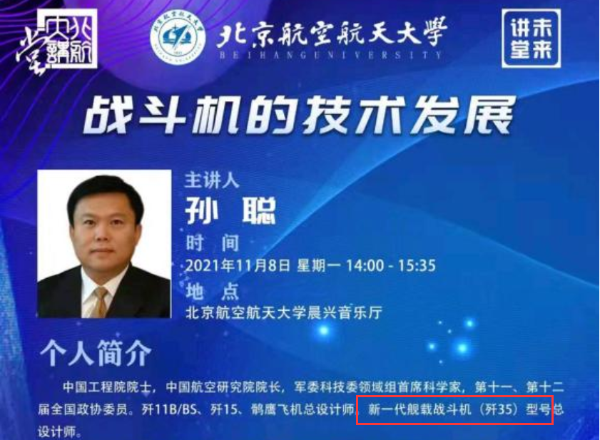 图片说明:北航关于孙聪的简介