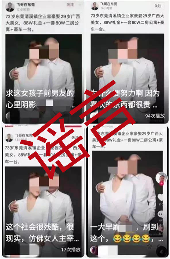 网友“飞哥在东莞”发布的造谣信息。