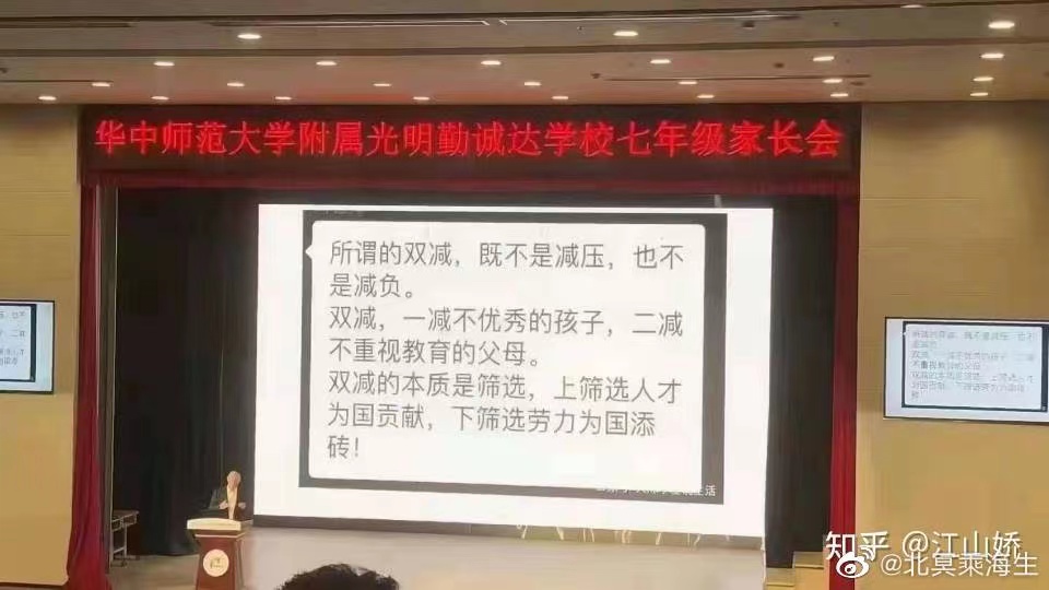 网传深圳华中师范大学附属光明勤诚达学校老师在家长会上的发言稿有“双减，一减不优秀的孩子，二减不重视教育的父母”等言论。 图片来自网络