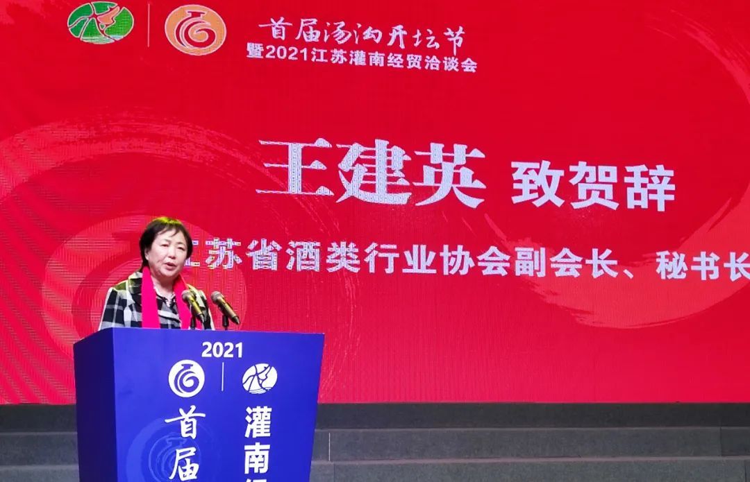 江苏省酒类行业协会副会长,秘书长王建英致辞