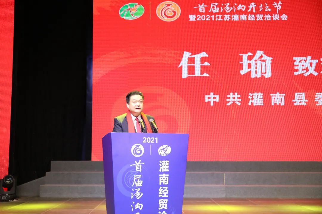 中共灌南县委书记任瑜致辞