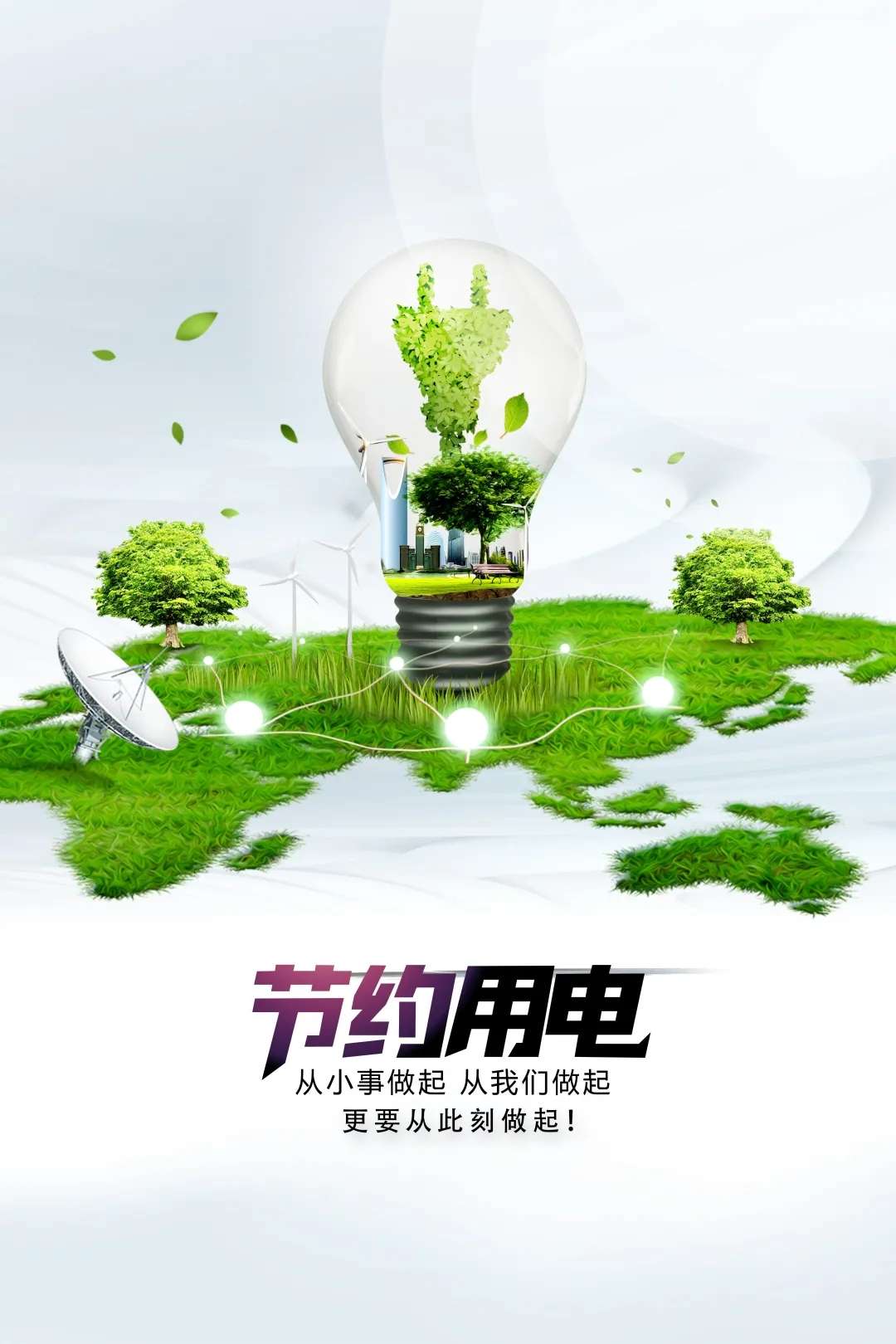 更大的社会经济效益,降本增效使有限的电力发挥出提高电能利用率还能