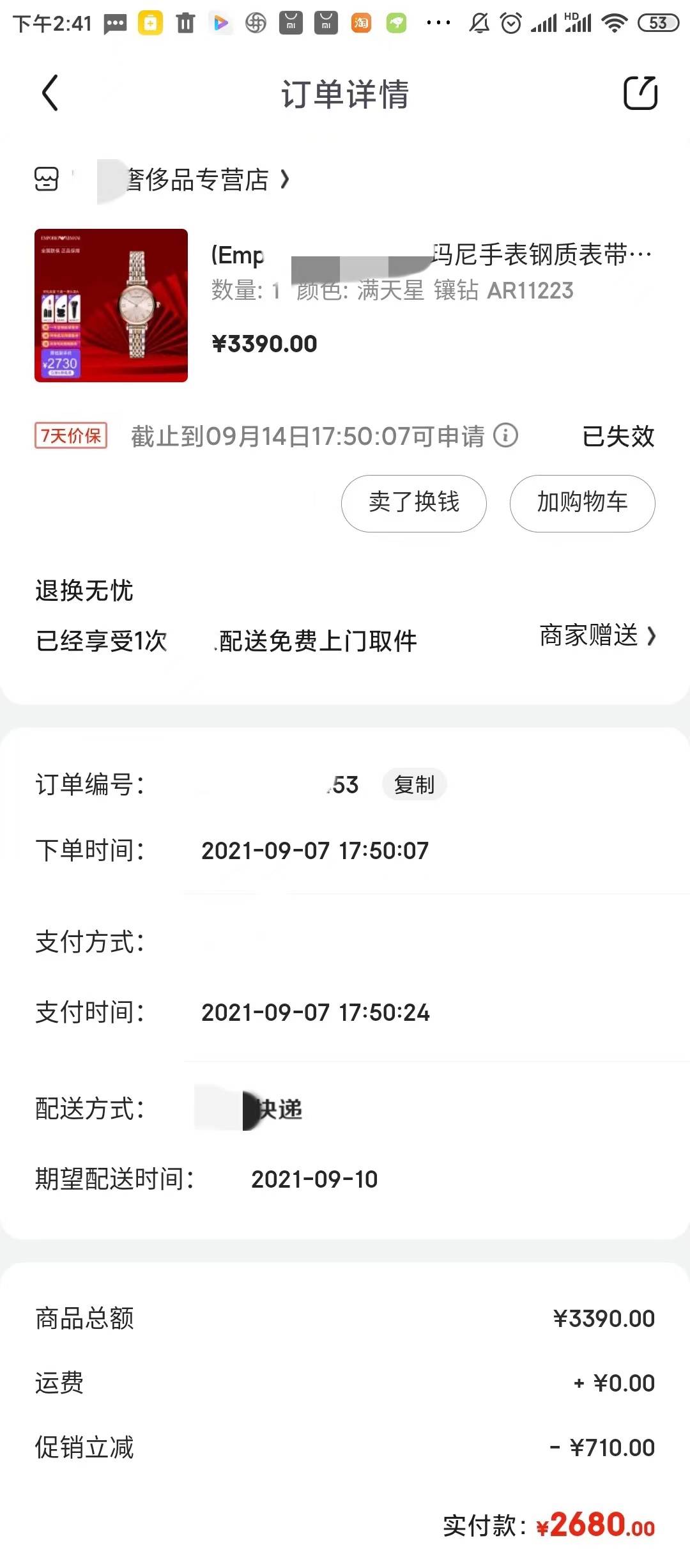 网络假表销售记录 上海警方供图