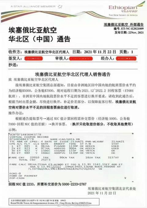 已售回国机票需补“2767美金差价”！埃塞俄比亚航空：已撤回公告