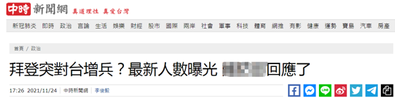台湾“中时新闻网”报道截图