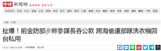 台湾“中时新闻网”报道截图