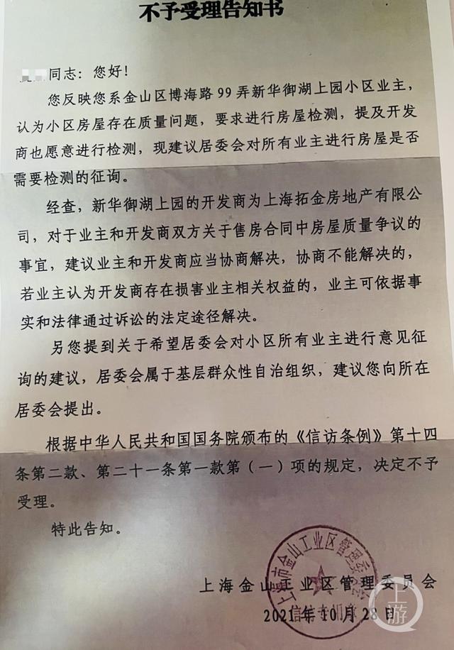 10月28日,上海金山工业区管理委员会作出《不予受理告知书》.