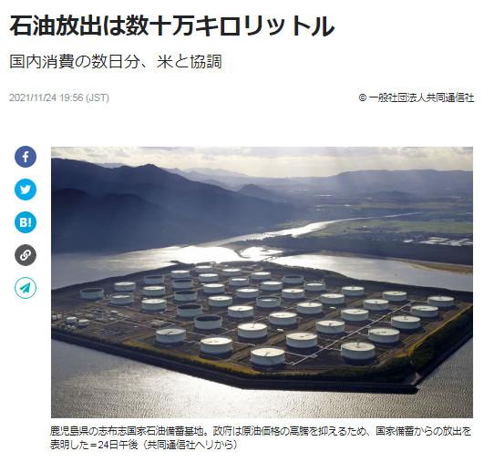 当地时间11月24日，日本决定释放数十万千升石油储备。图片来源：日本共同社报道截图。