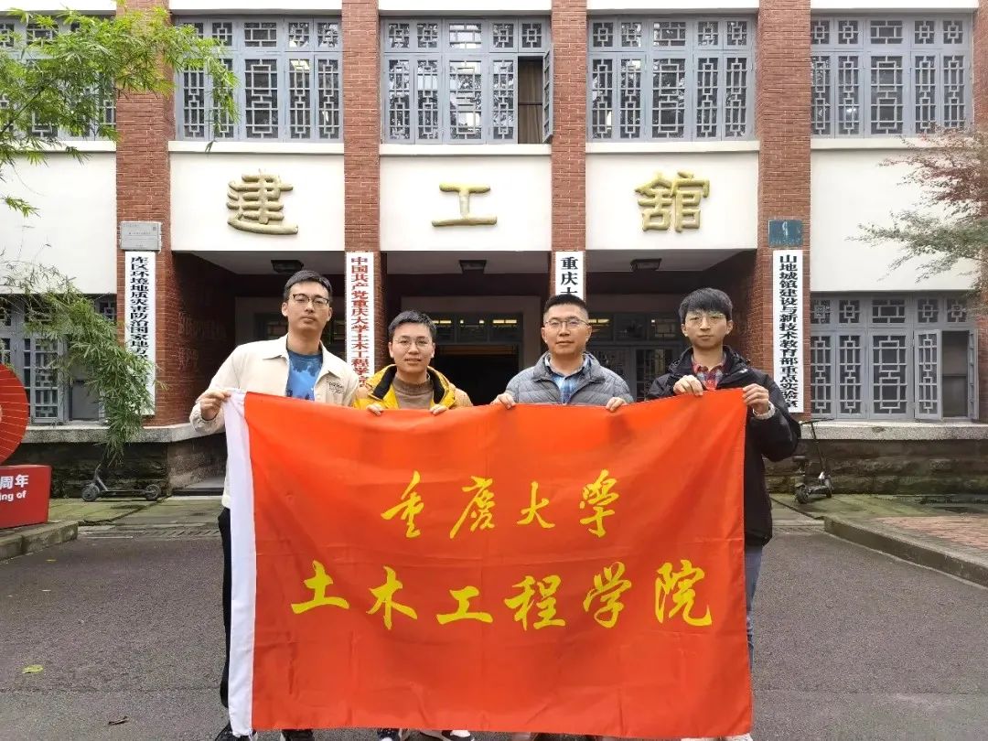 喜讯！重庆大学代表队获得第四届全国大学生岩土工程竞赛一等奖