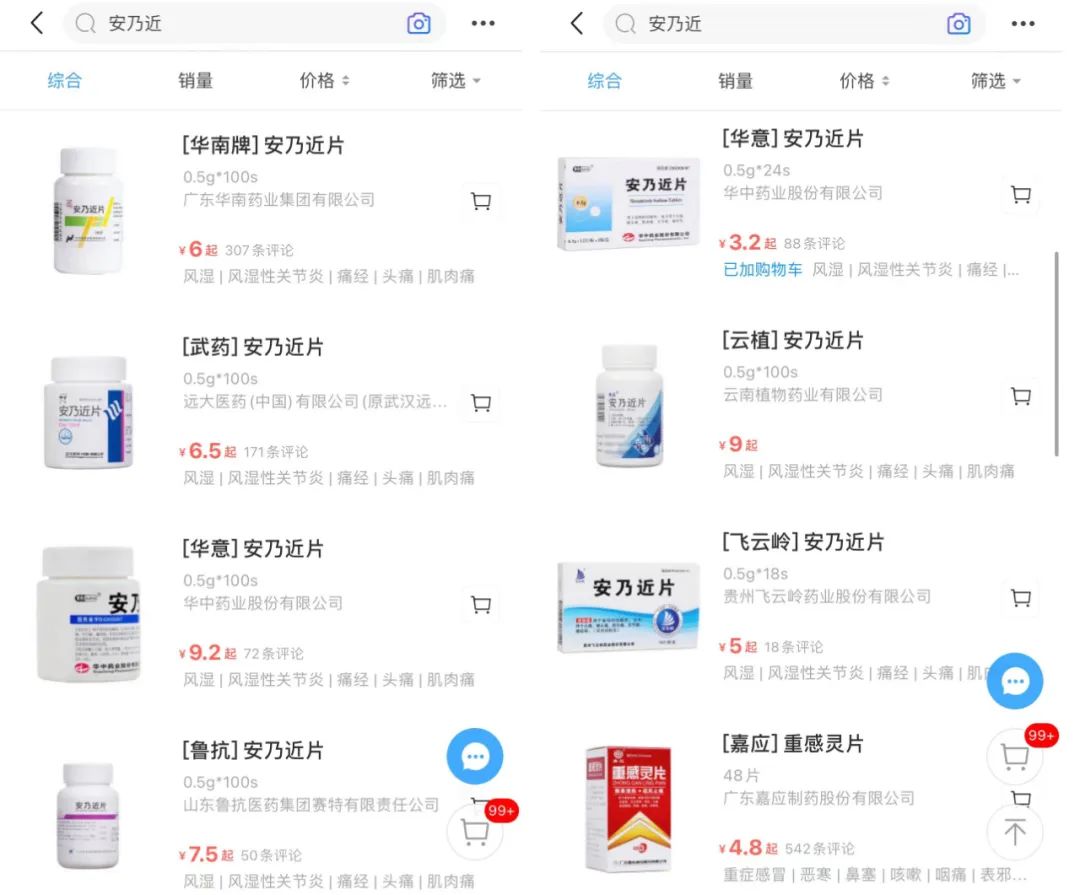 来源：某线上购药APP