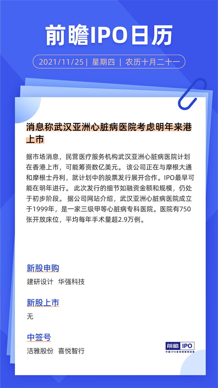 Ipo日历 消息称武汉亚洲心脏病医院考虑明年来港上市 Ipo 新浪财经 新浪网