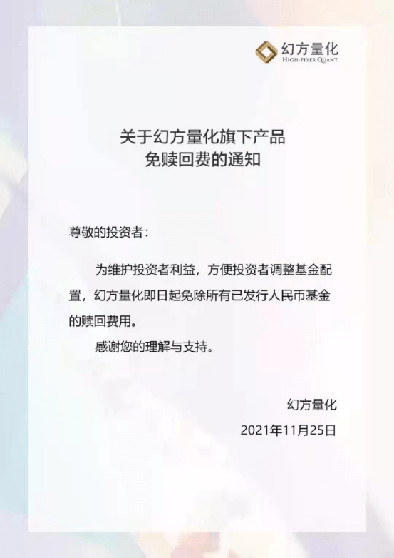 由“封盘”到“免赎回费”，幻方量化又抛“重磅炸弹”，最新回应：市场变化，阶段性缩减管理规模