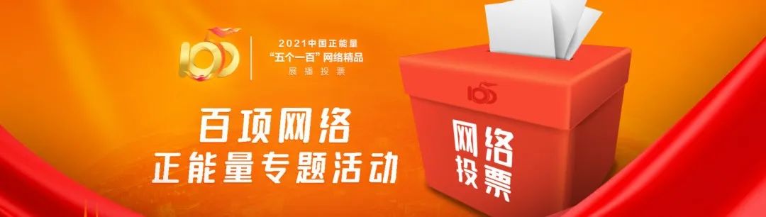 百项网络正能量专题活动投票启动！来为重庆大学献出您宝贵的一票！