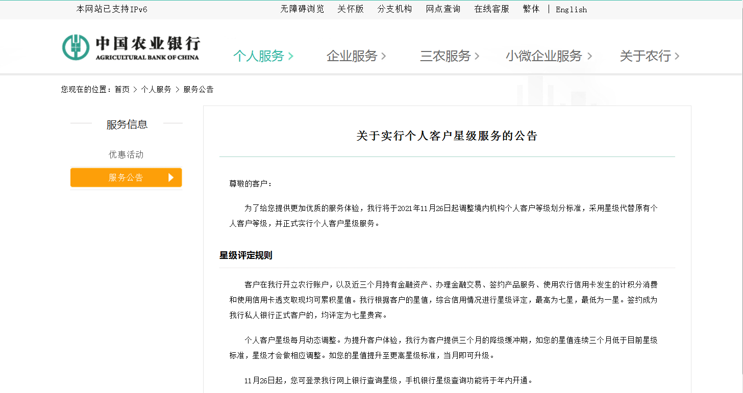 中国农业银行官网发布重要公告将调整境内机构个人客户等级划分标准