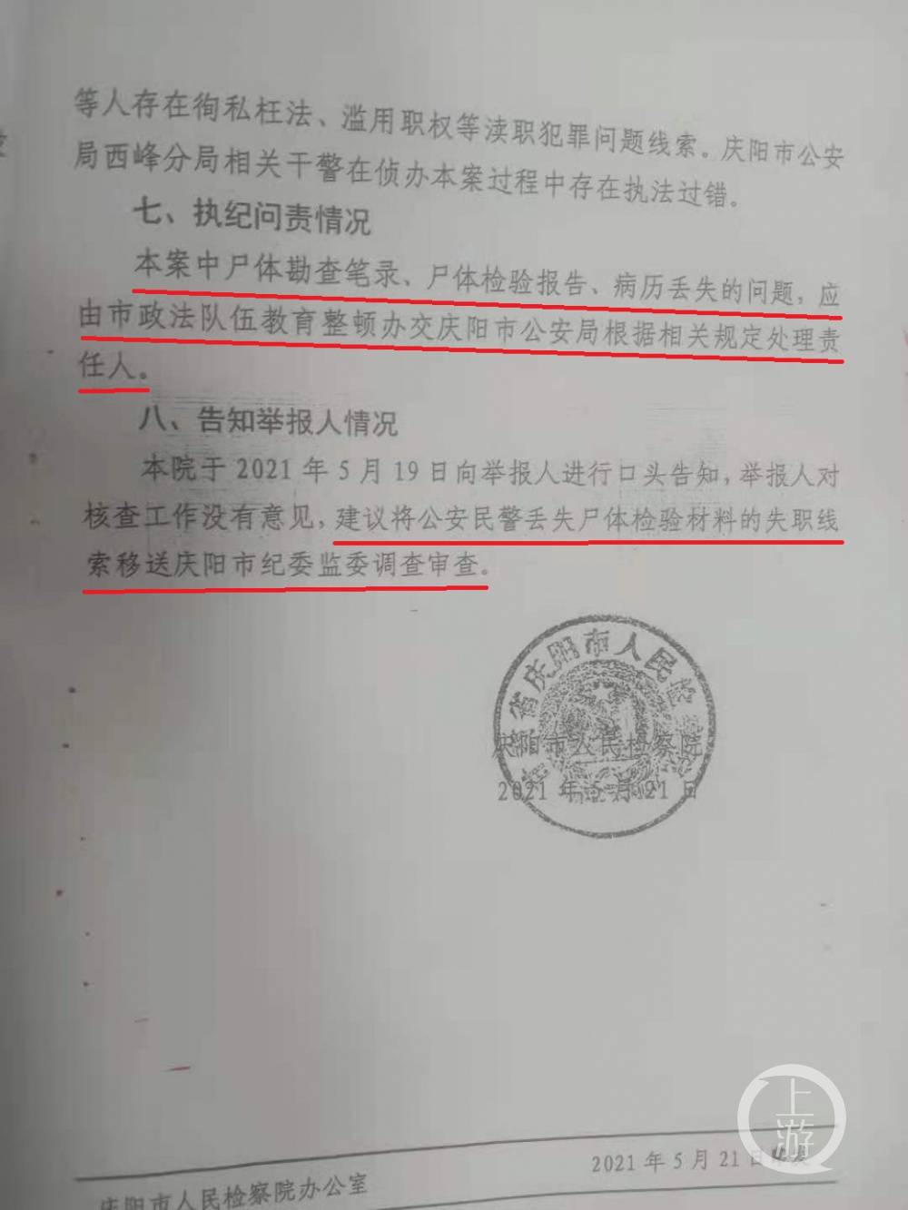 甘肃交通肇事命案19年后才立案死者病历尸检报告消失