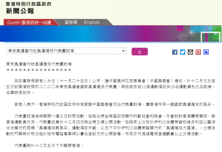 内地奥运健儿代表团将于12月访港，包括29名运动员及3名教练，名单曝光