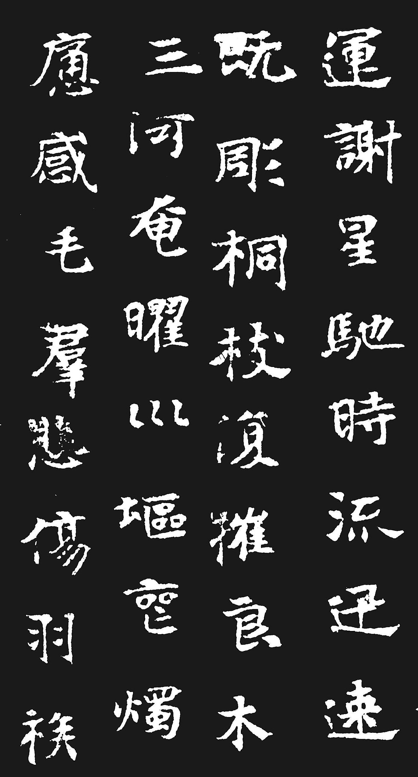 胡小石临《张黑女墓志》