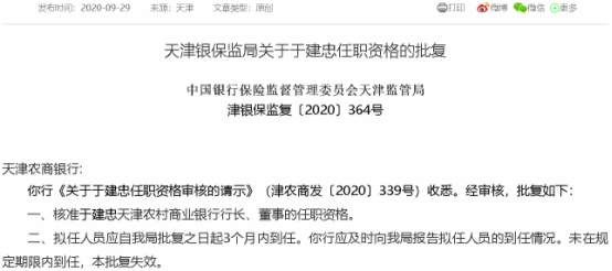 （来源：银保监会网站）