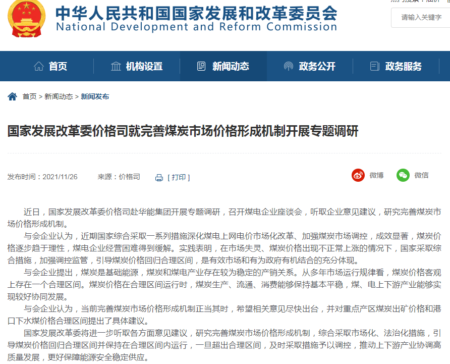 图片来源:国家发改委网站