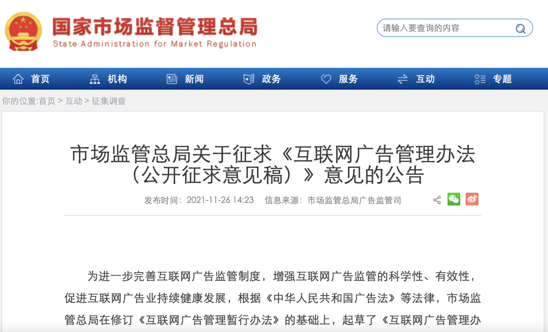 市场监管总局明确了！这些广告不得利用互联网发布