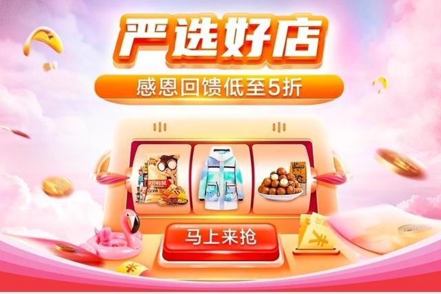 "真快乐"app搭建严选放心购的桥梁 相宜本草入驻力挺