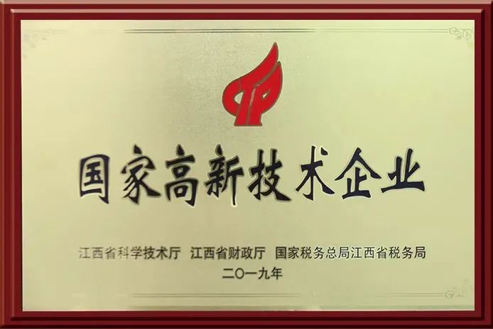2019年,博雅生物先后获得"国家高新技术企业","国家企业技术中心鹊 