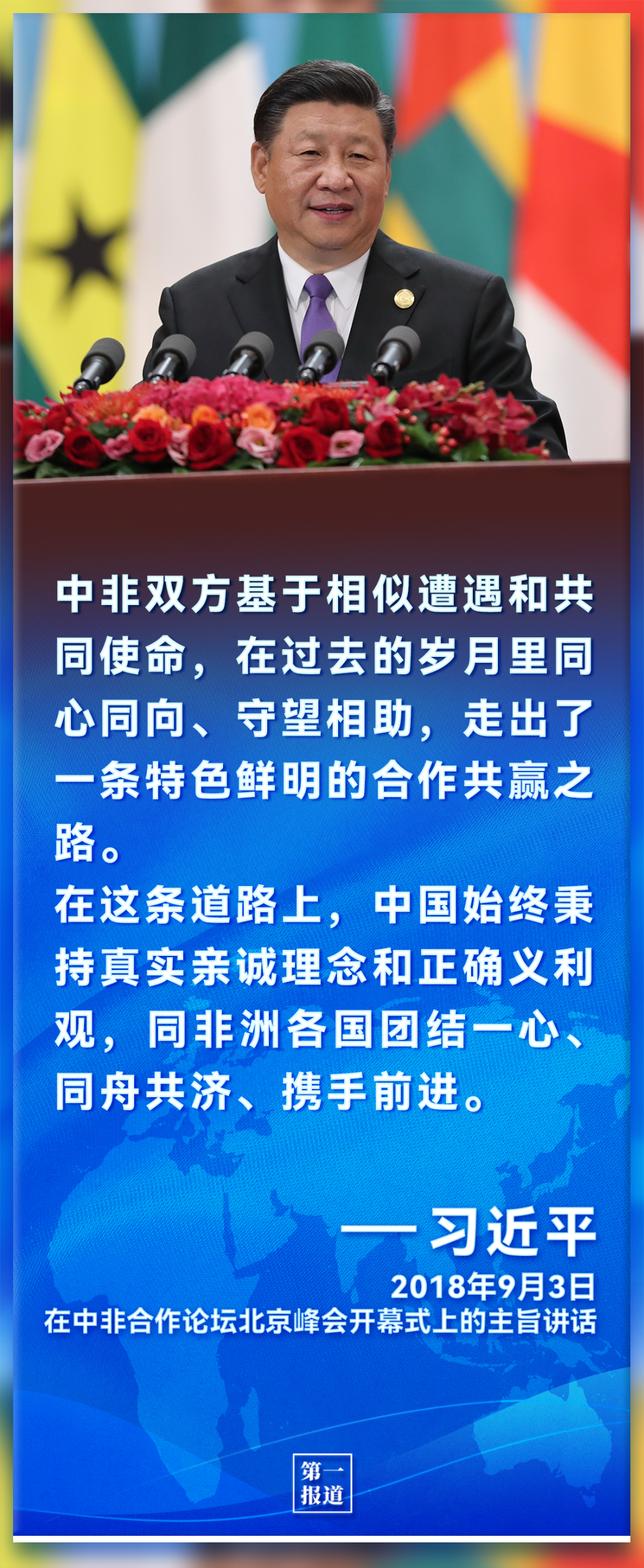 习主席倡导推动下 中非更加命运与共