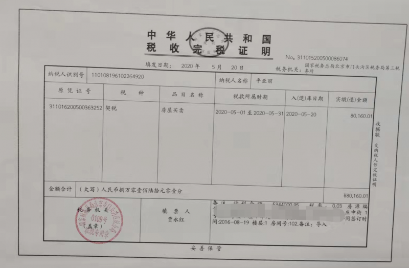 骏洋置业有限公司和委托代办的新鼎图公司诉至北京市门头沟区人民法院