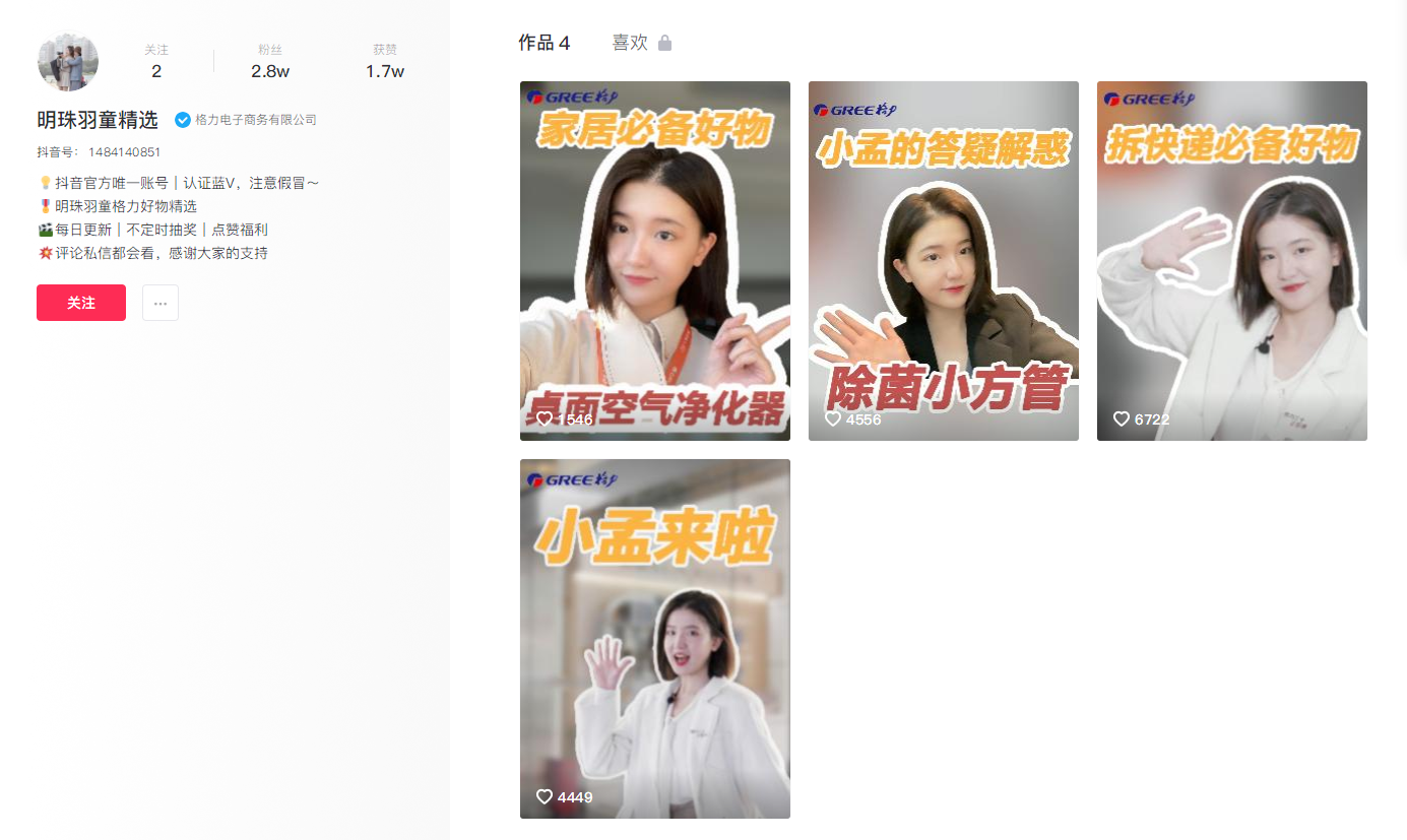 董明珠22岁女秘书开始直播带货:在综艺节目上被选中