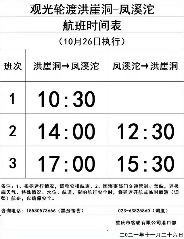 ▲客轮公司各线路航班表。截图