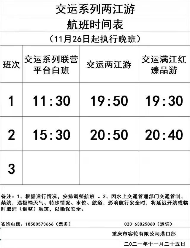 ▲客轮公司各线路航班表。截图