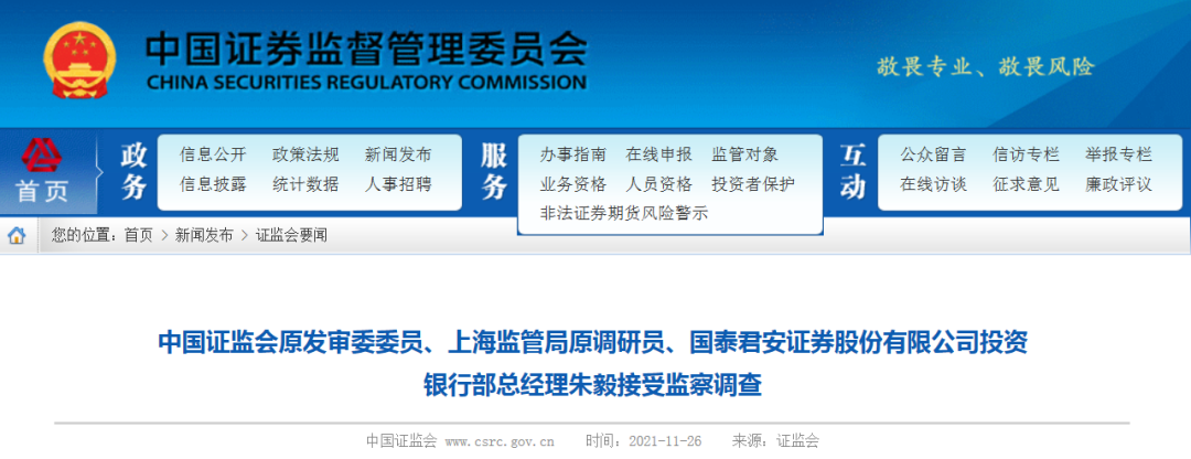 图片来源:证监会网站