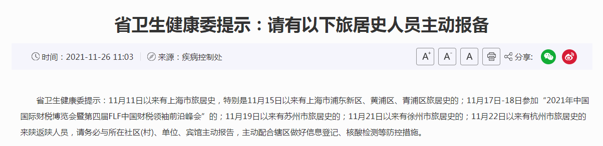 上海新增3例新冠病例引发各地排查一会议人员 涉及上千人 主办方：公司员工均阴性