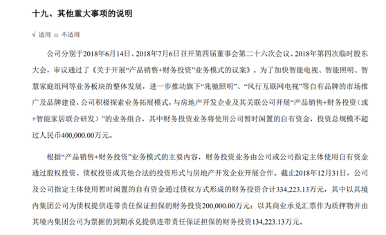 图片来源：兆驰股份2018年年报截图