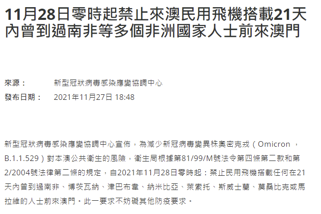 澳门禁止民用飞机搭载21天内到过8个非洲国家的人员入境