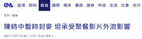 台湾“中央社”报道截图