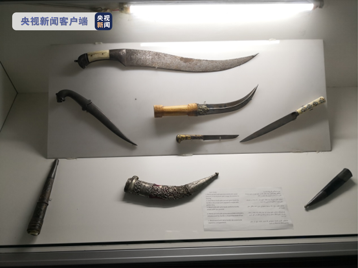 阿富汗国家博物馆藏品 公元14-17世纪刀具